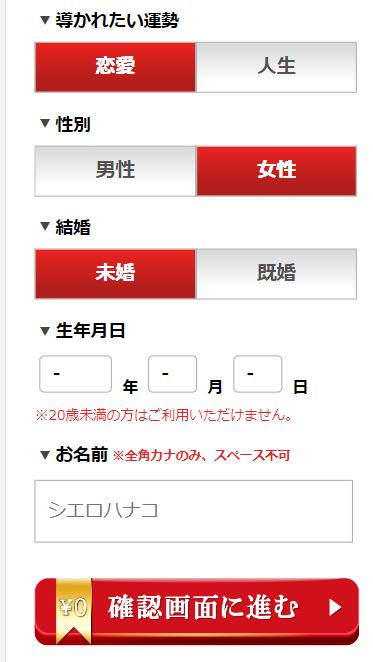 電話占いシエロ　登録方法①